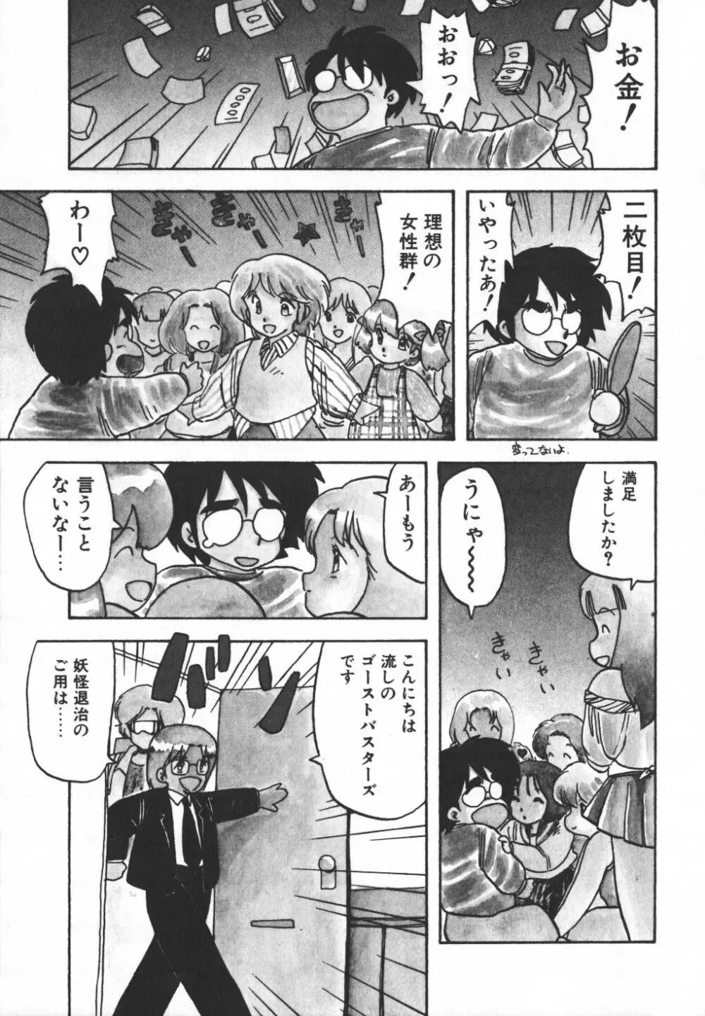 パスタ☆パスタ　1 Page.26