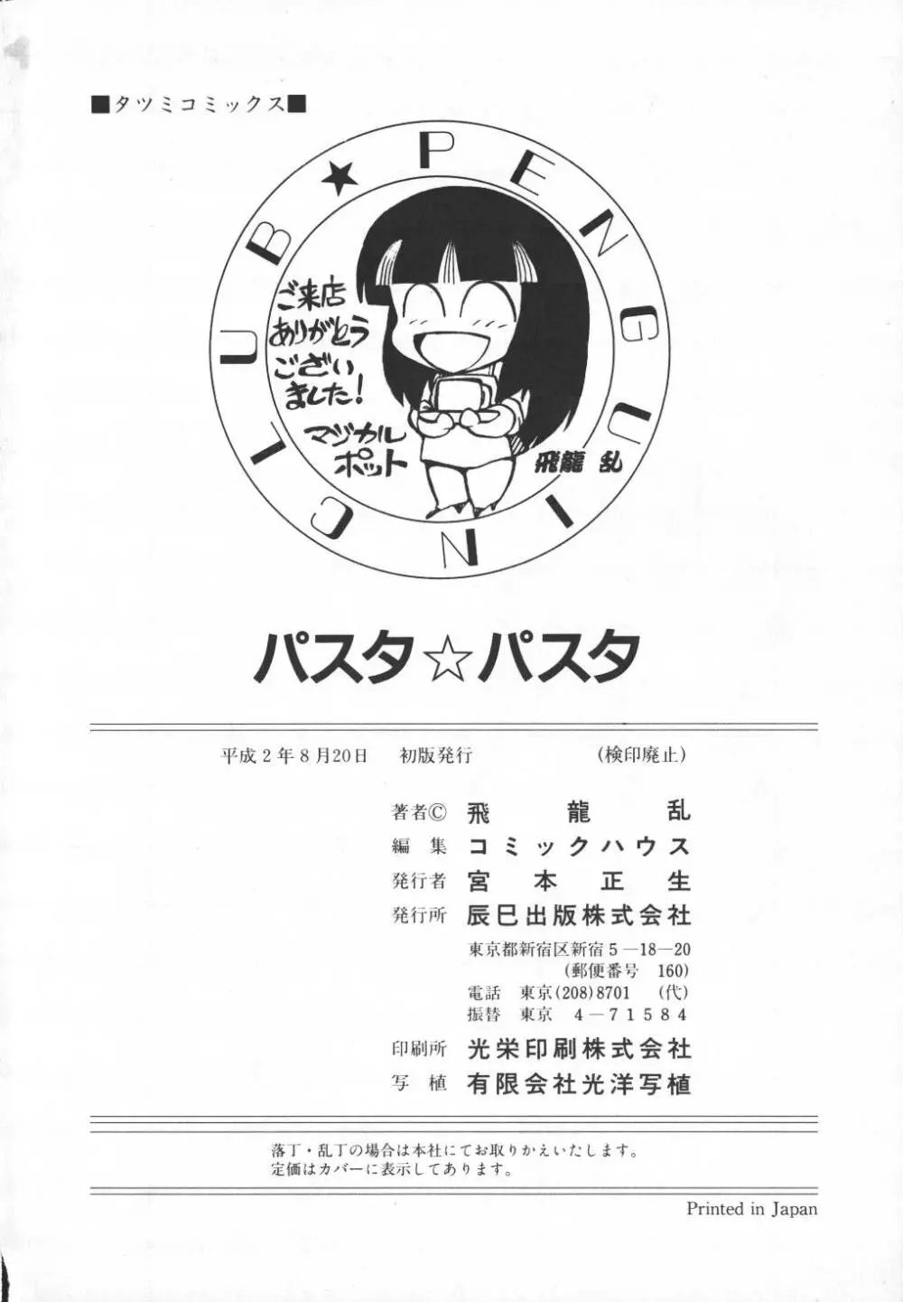 パスタ☆パスタ　1 Page.269