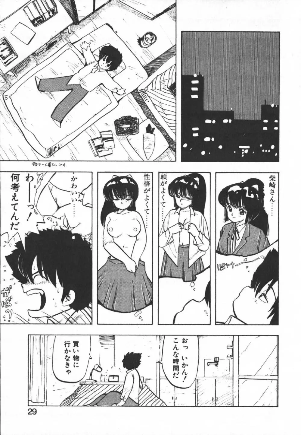パスタ☆パスタ　1 Page.30