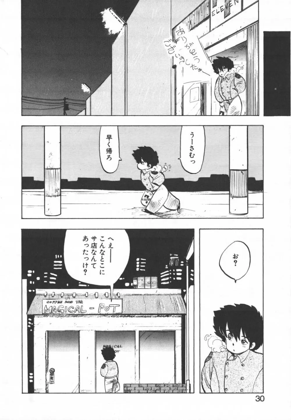 パスタ☆パスタ　1 Page.31