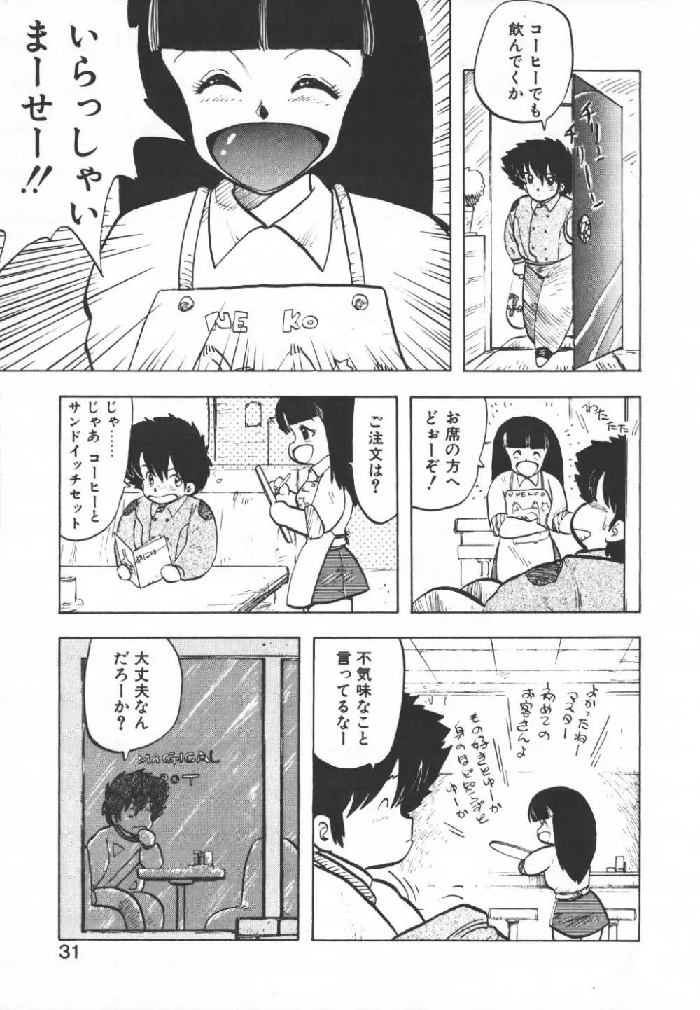 パスタ☆パスタ　1 Page.32