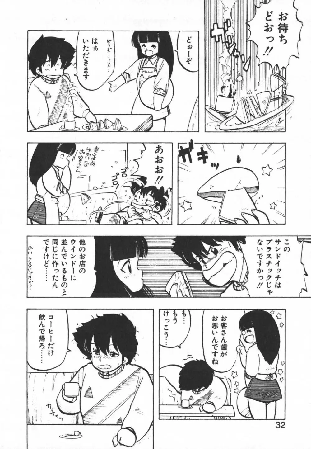 パスタ☆パスタ　1 Page.33