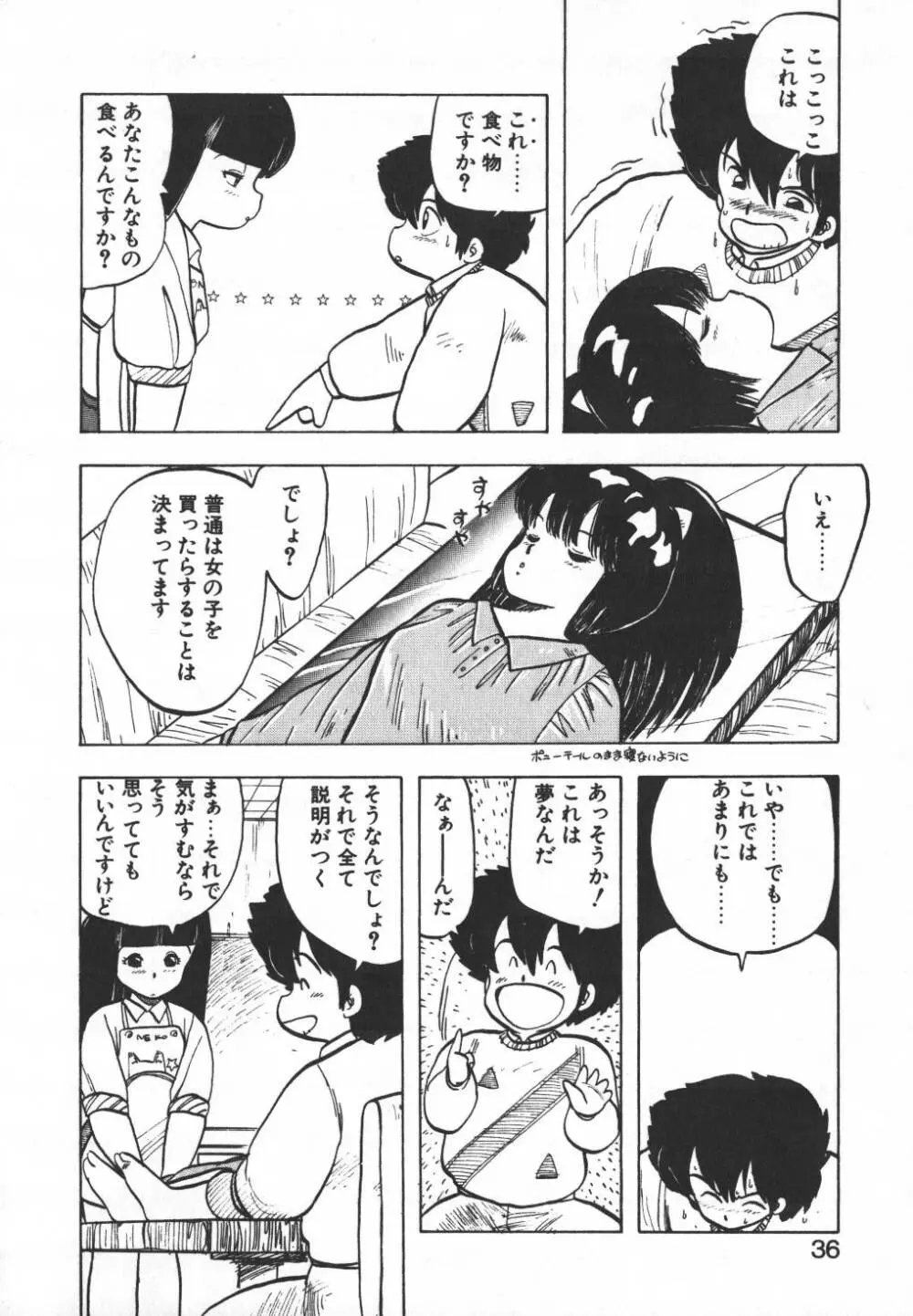 パスタ☆パスタ　1 Page.37