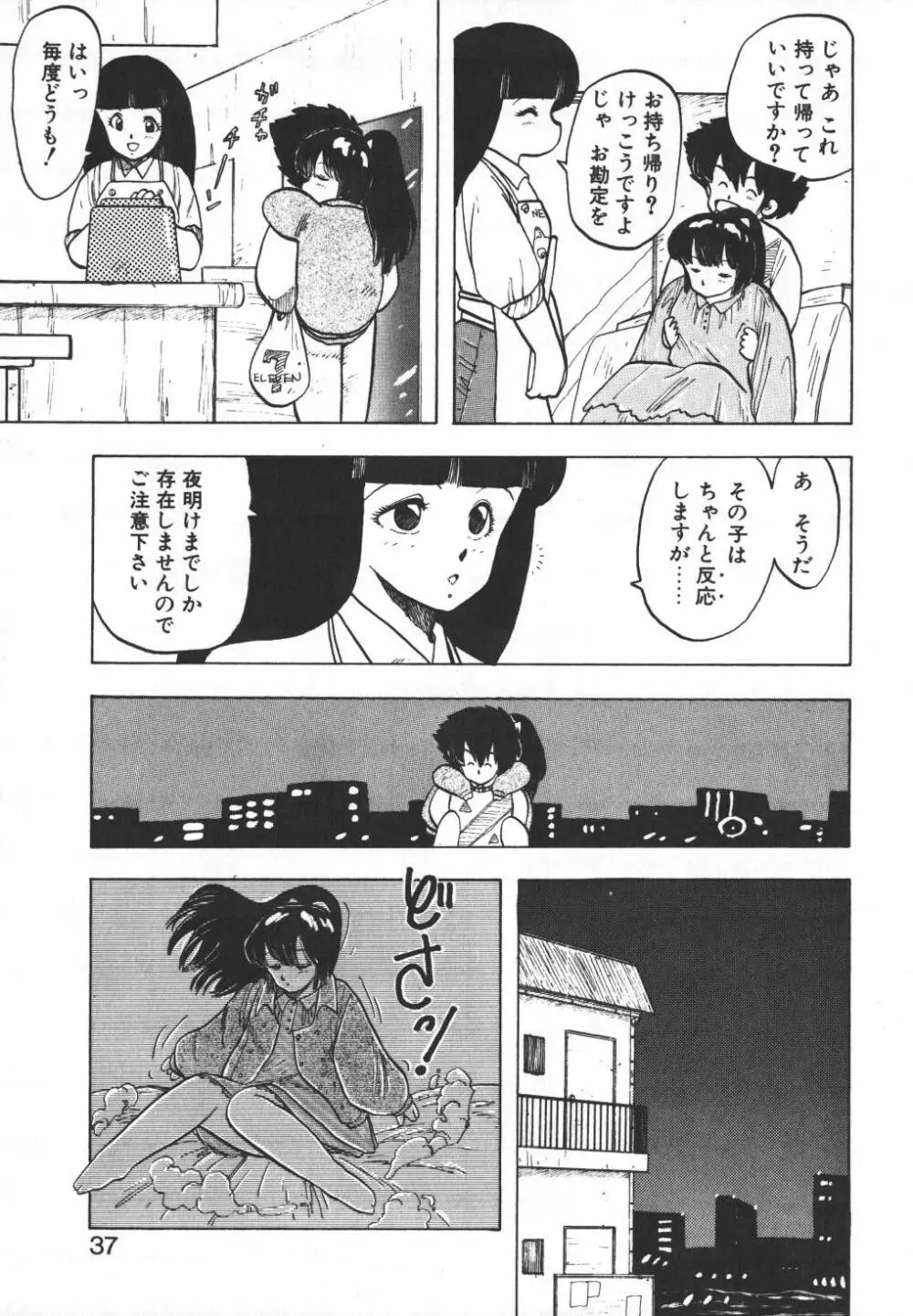 パスタ☆パスタ　1 Page.38