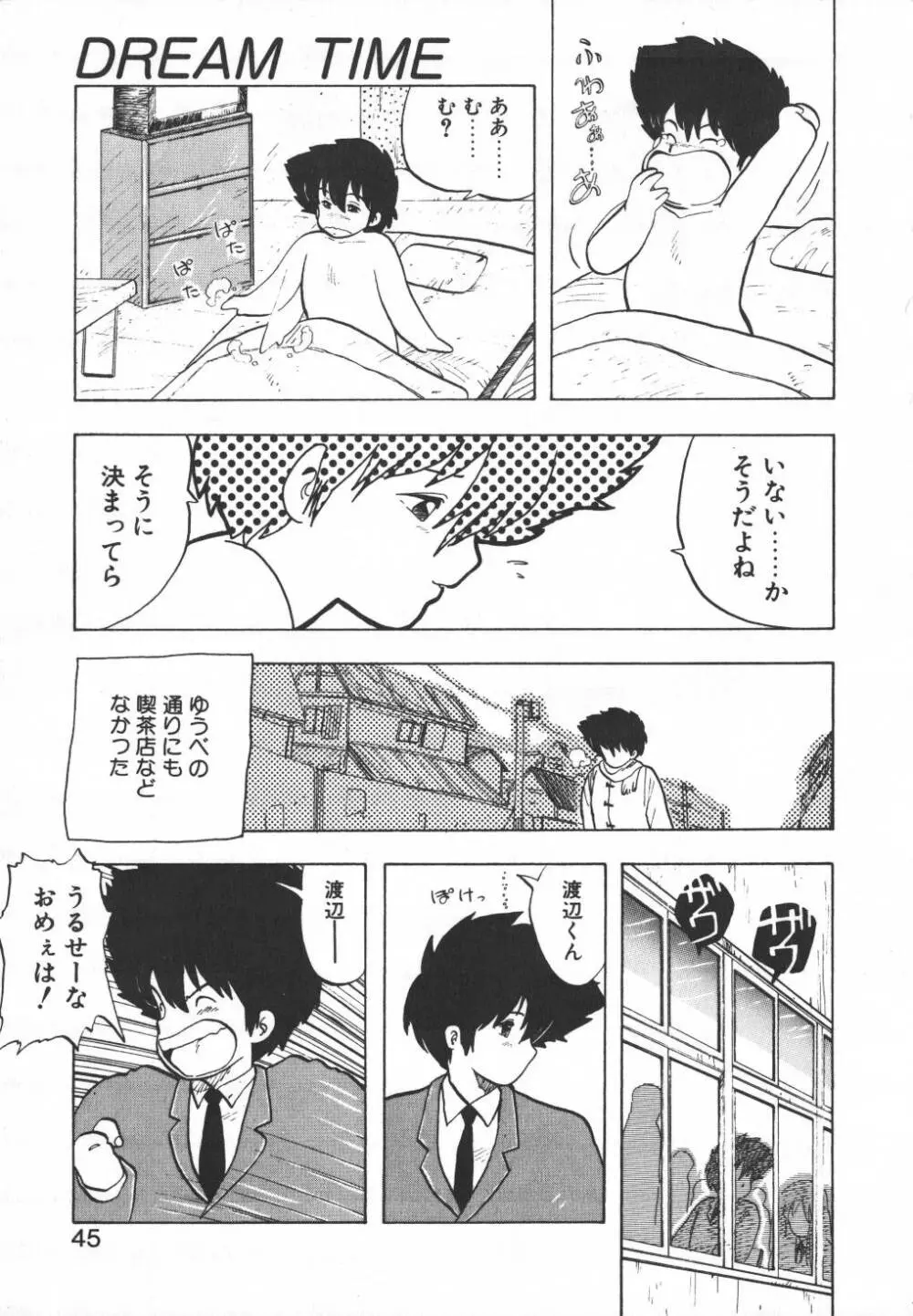 パスタ☆パスタ　1 Page.46