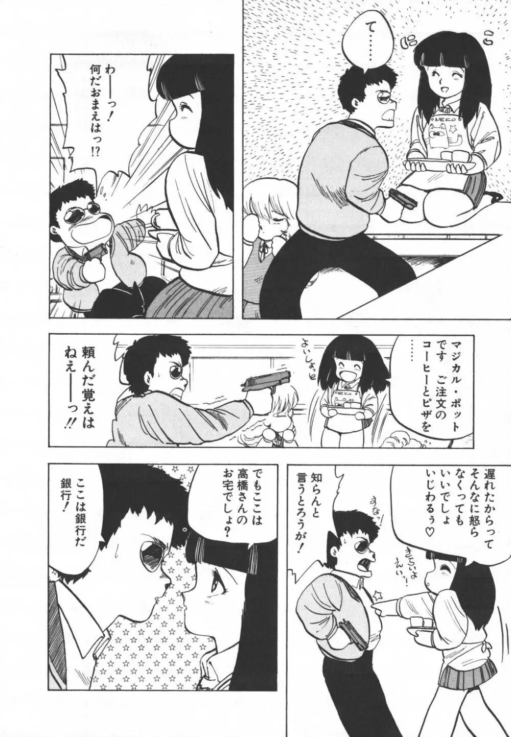 パスタ☆パスタ　1 Page.51