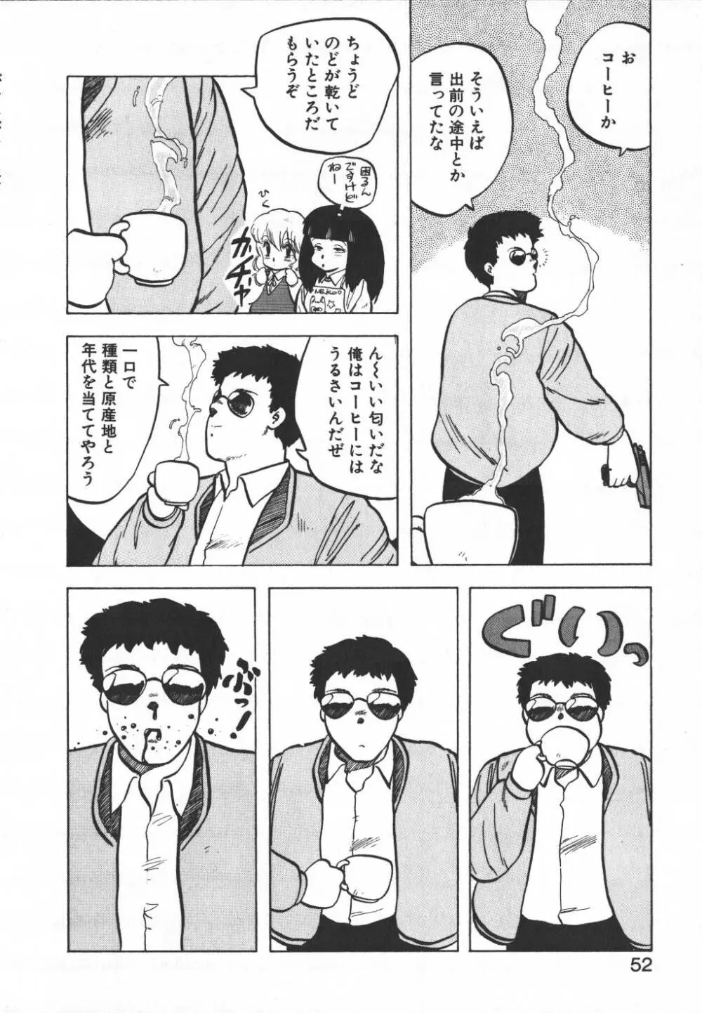 パスタ☆パスタ　1 Page.53