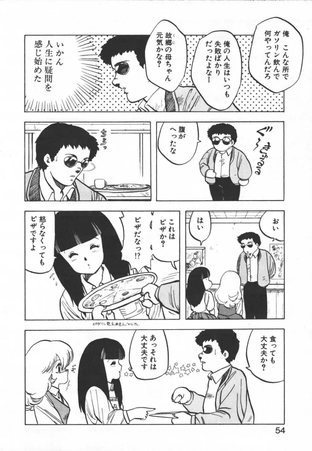 パスタ☆パスタ　1 Page.55