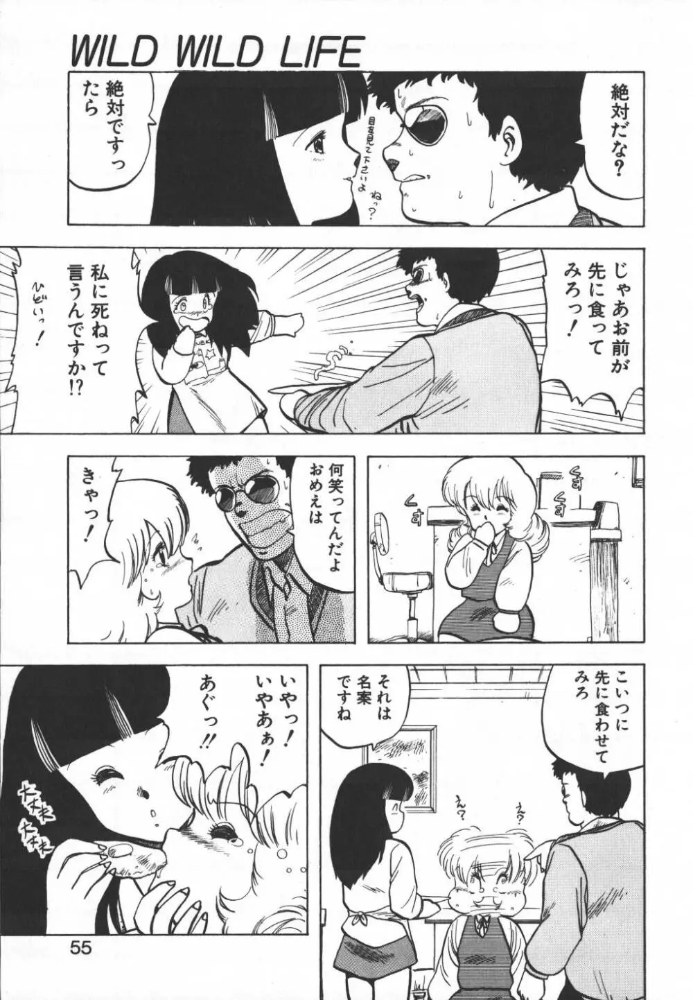 パスタ☆パスタ　1 Page.56