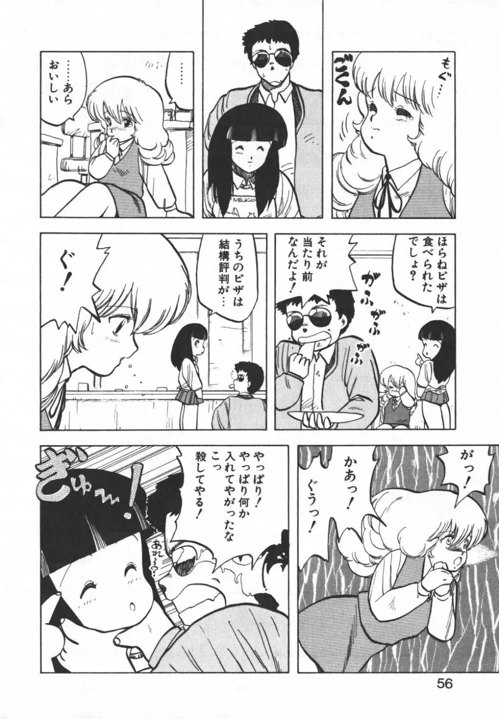パスタ☆パスタ　1 Page.57