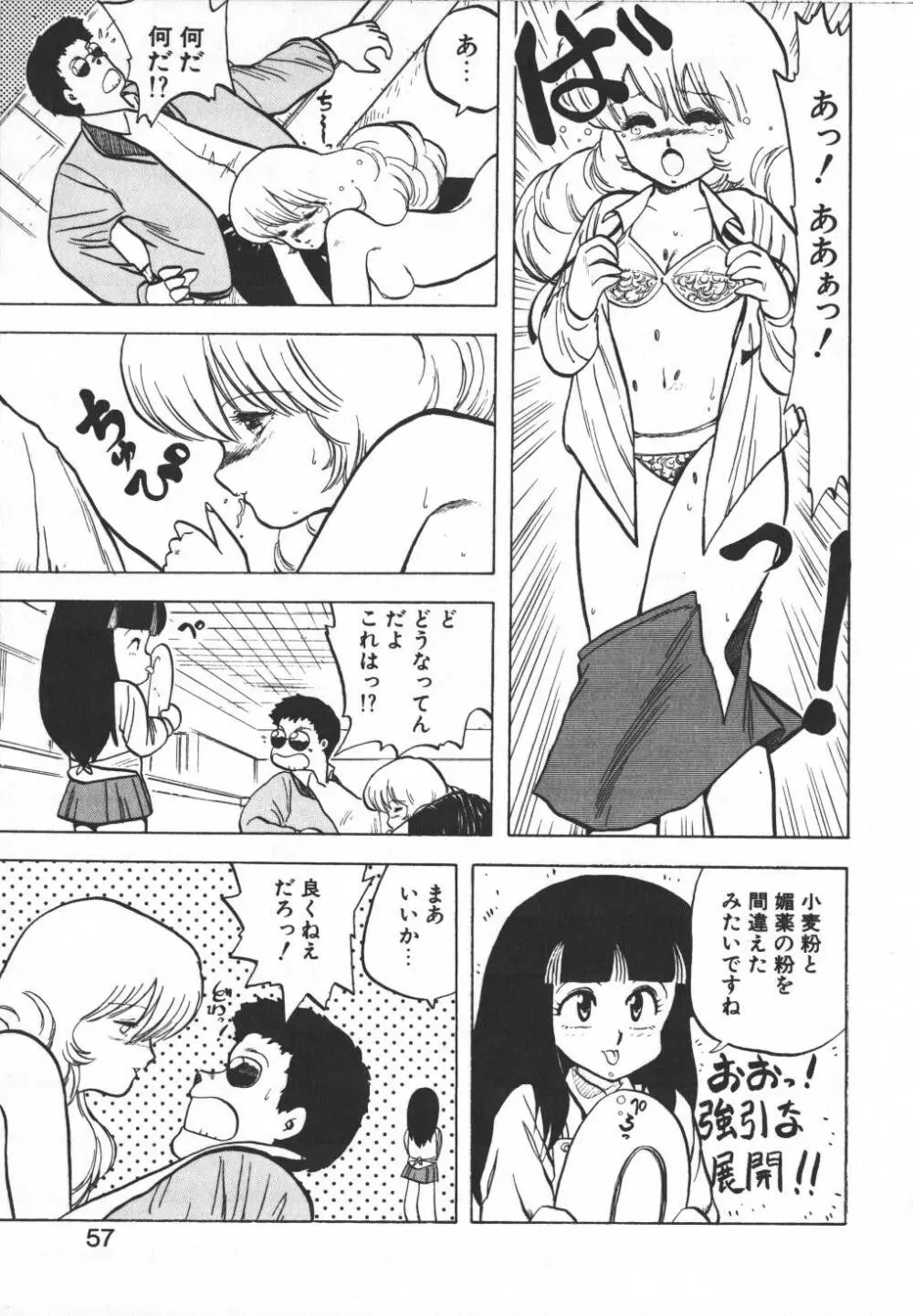 パスタ☆パスタ　1 Page.58