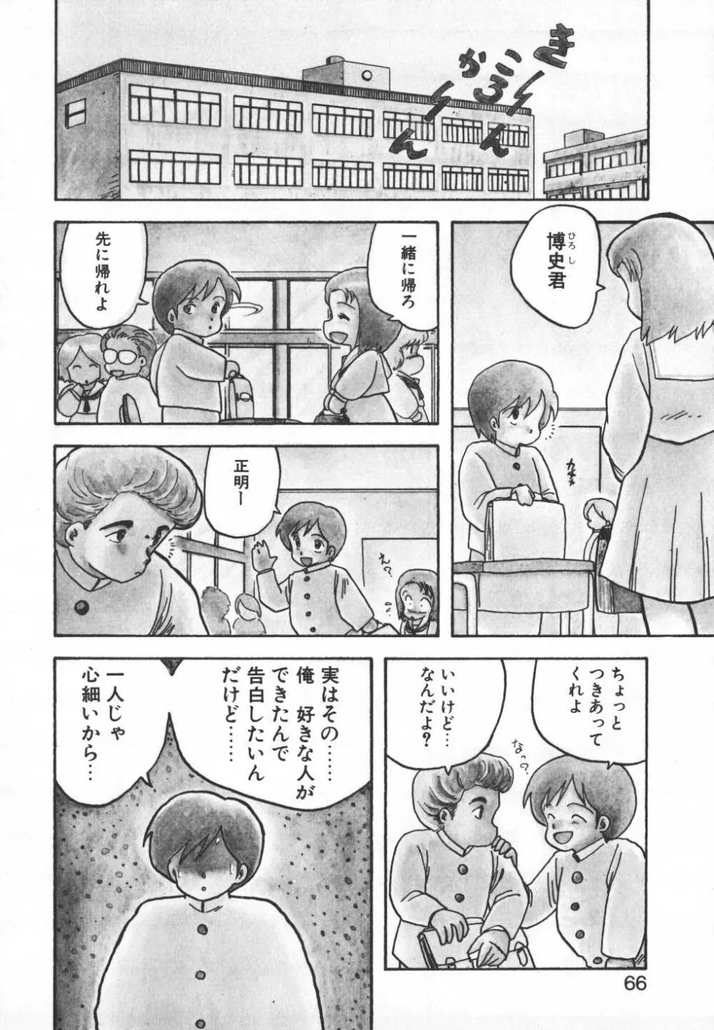 パスタ☆パスタ　1 Page.66