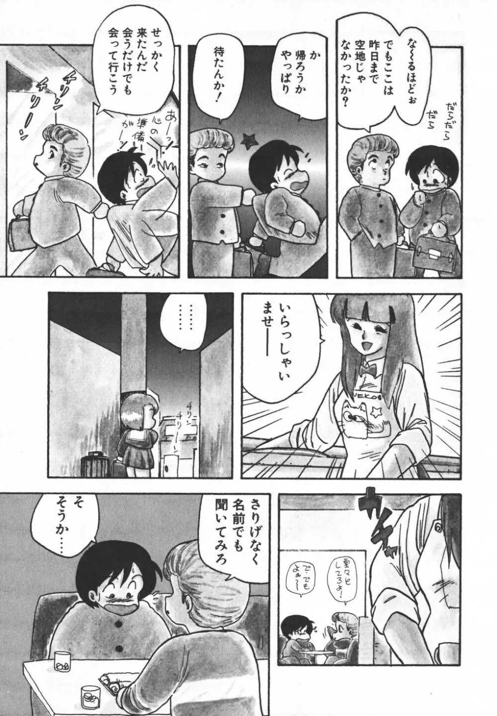 パスタ☆パスタ　1 Page.69
