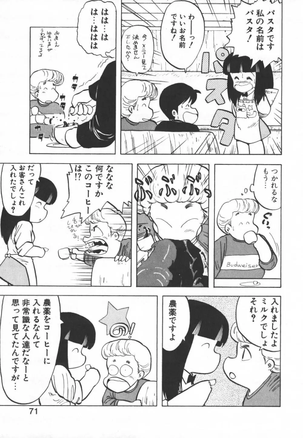 パスタ☆パスタ　1 Page.71