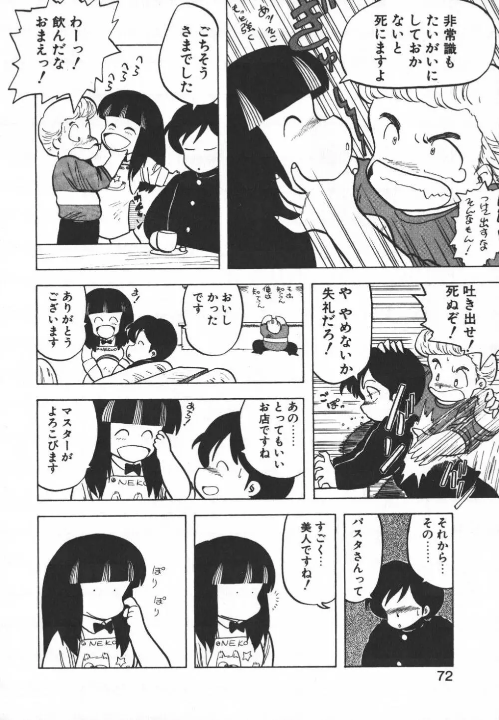 パスタ☆パスタ　1 Page.72