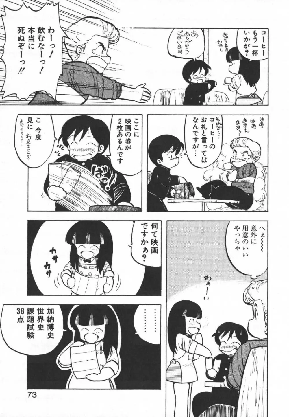 パスタ☆パスタ　1 Page.73