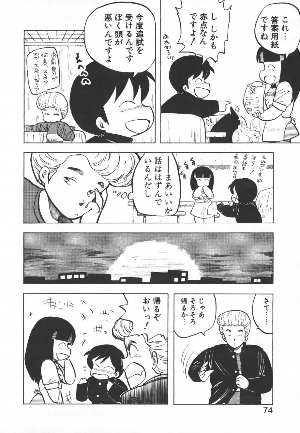 パスタ☆パスタ　1 Page.74