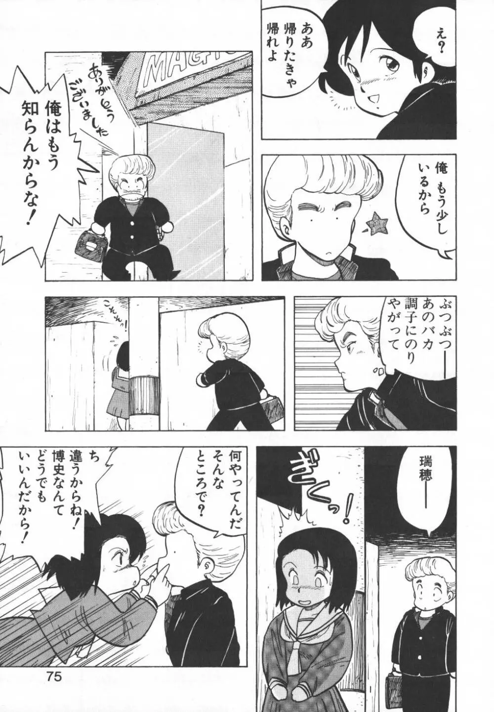 パスタ☆パスタ　1 Page.75