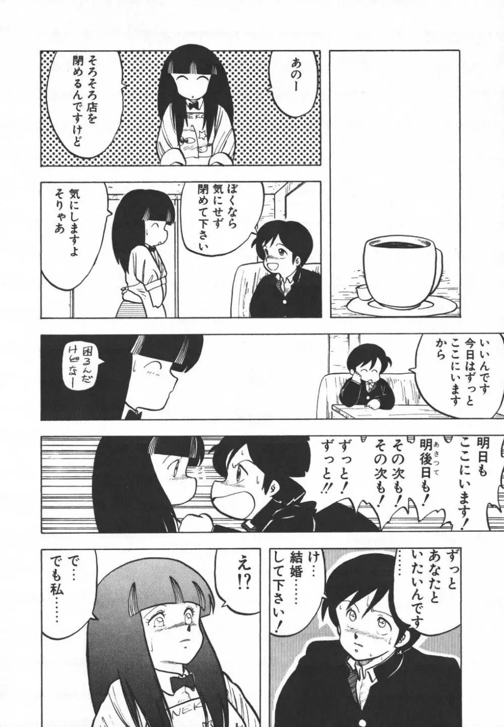 パスタ☆パスタ　1 Page.76