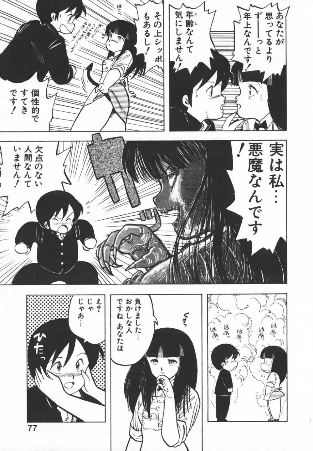 パスタ☆パスタ　1 Page.77