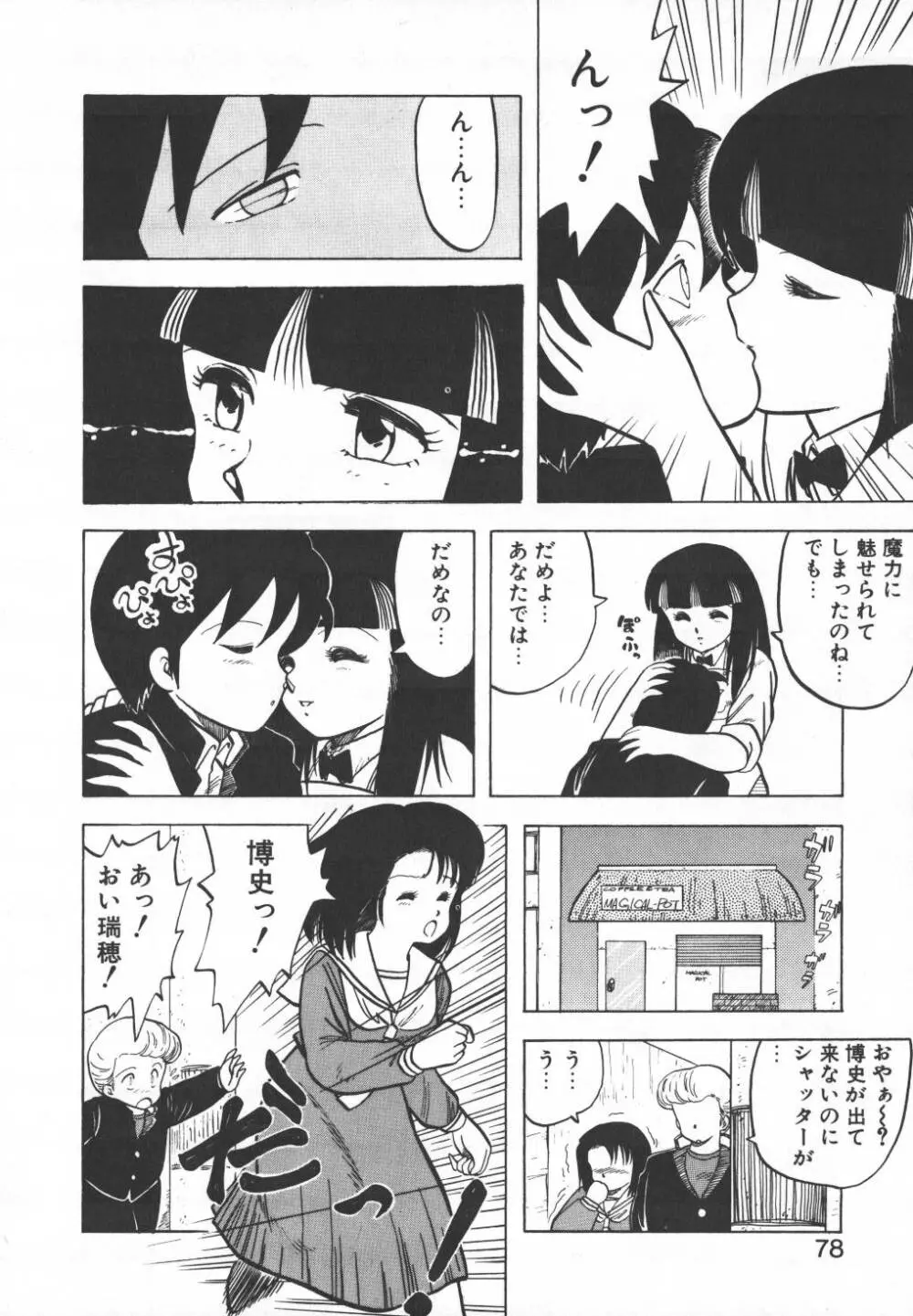パスタ☆パスタ　1 Page.78