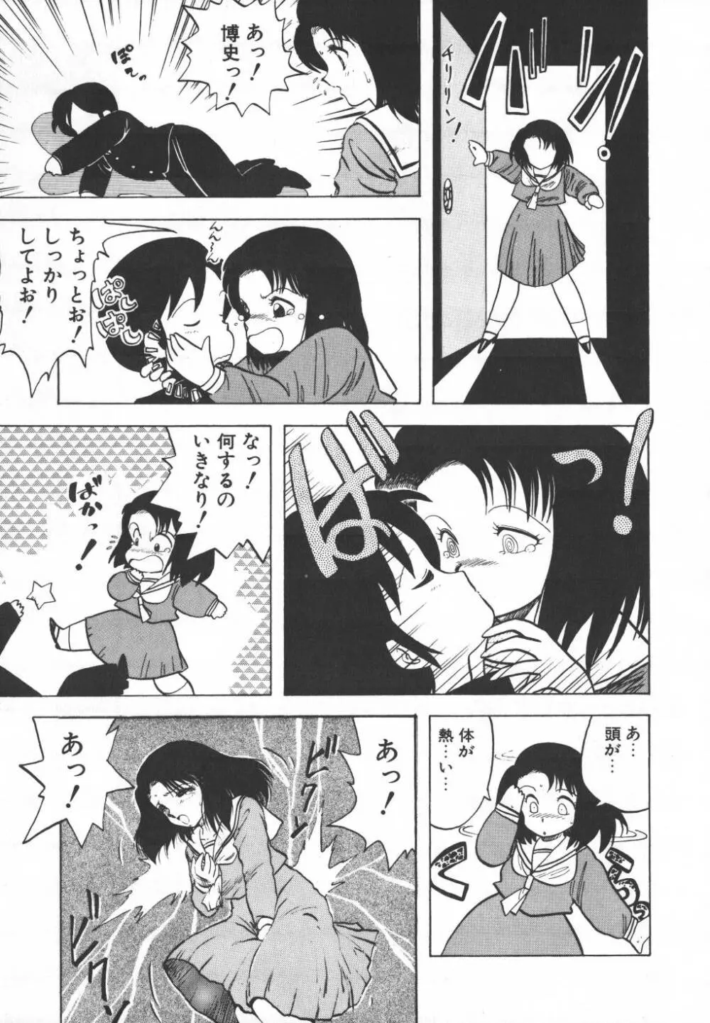 パスタ☆パスタ　1 Page.79