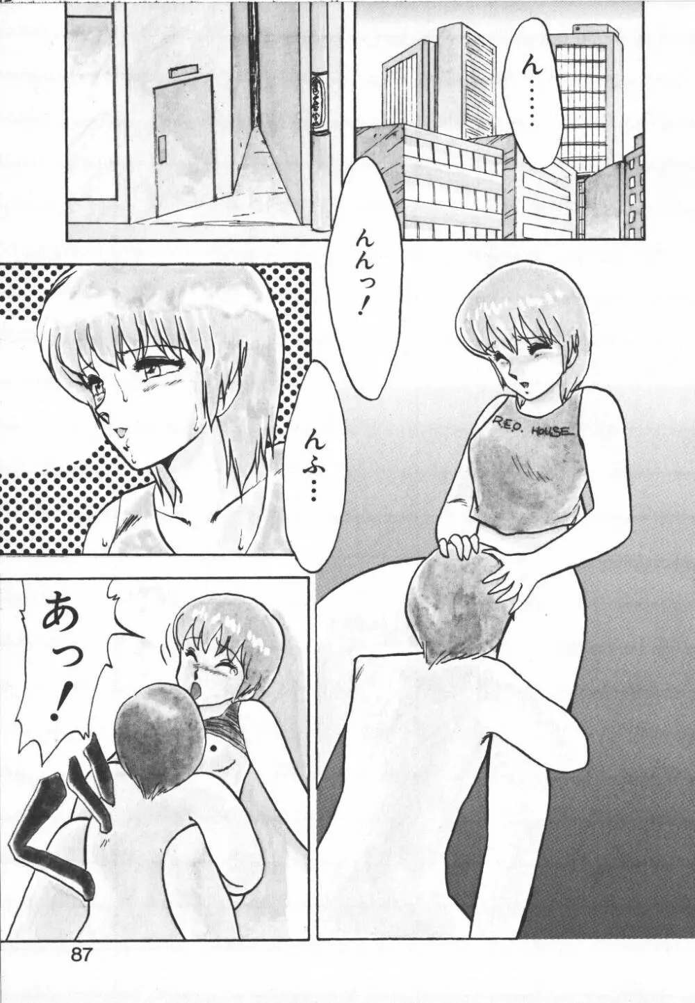 パスタ☆パスタ　1 Page.87