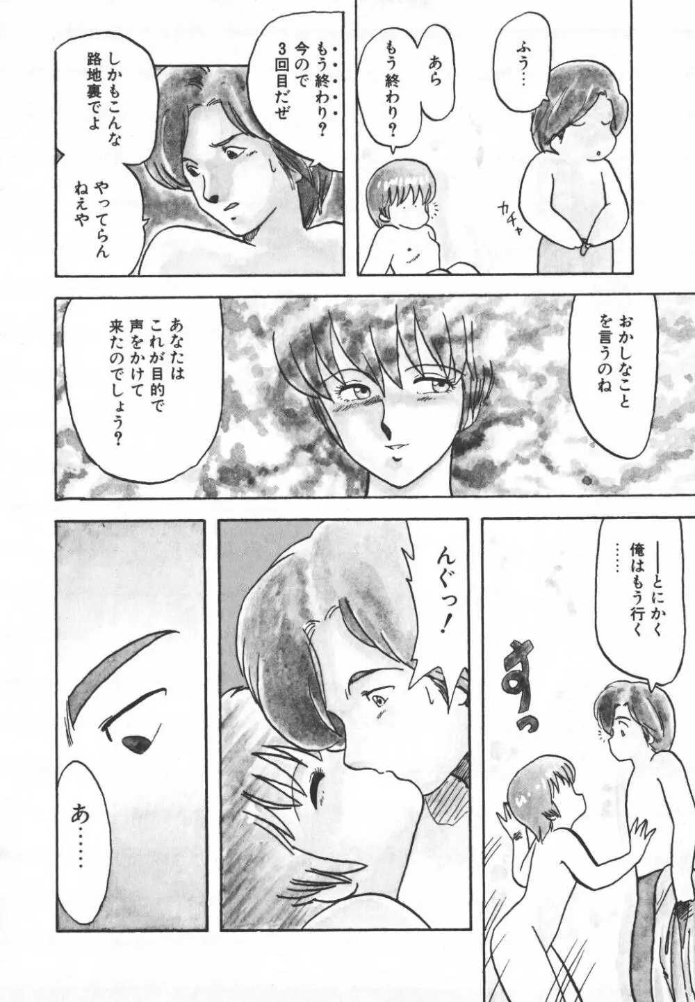 パスタ☆パスタ　1 Page.89