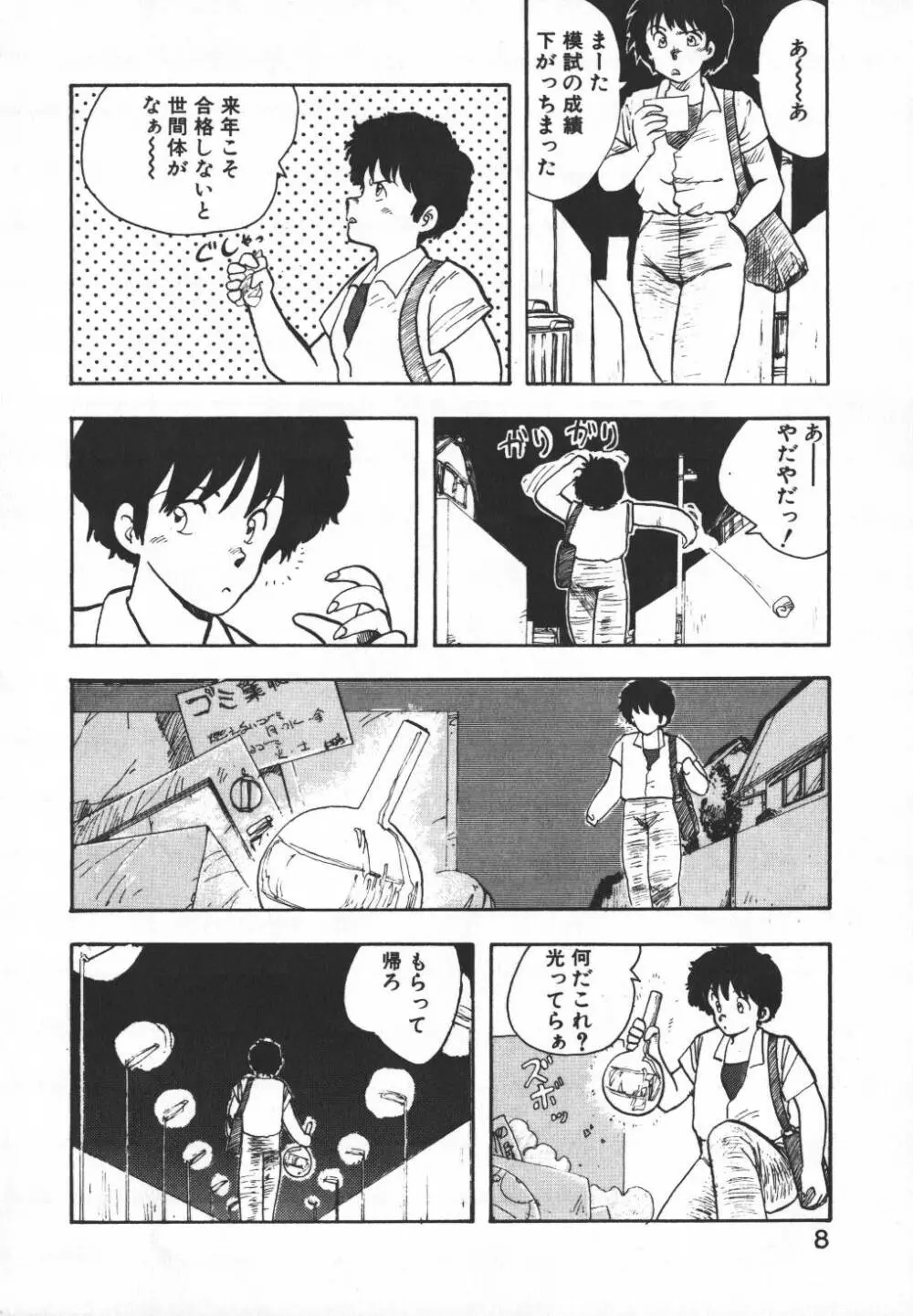 パスタ☆パスタ　1 Page.9