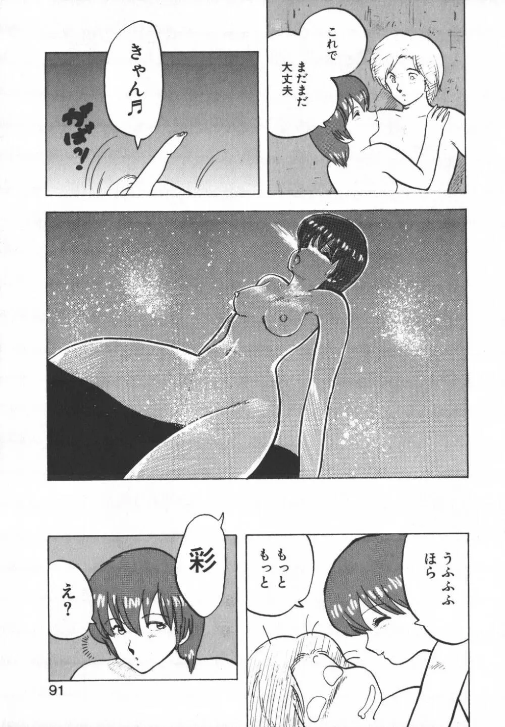 パスタ☆パスタ　1 Page.90