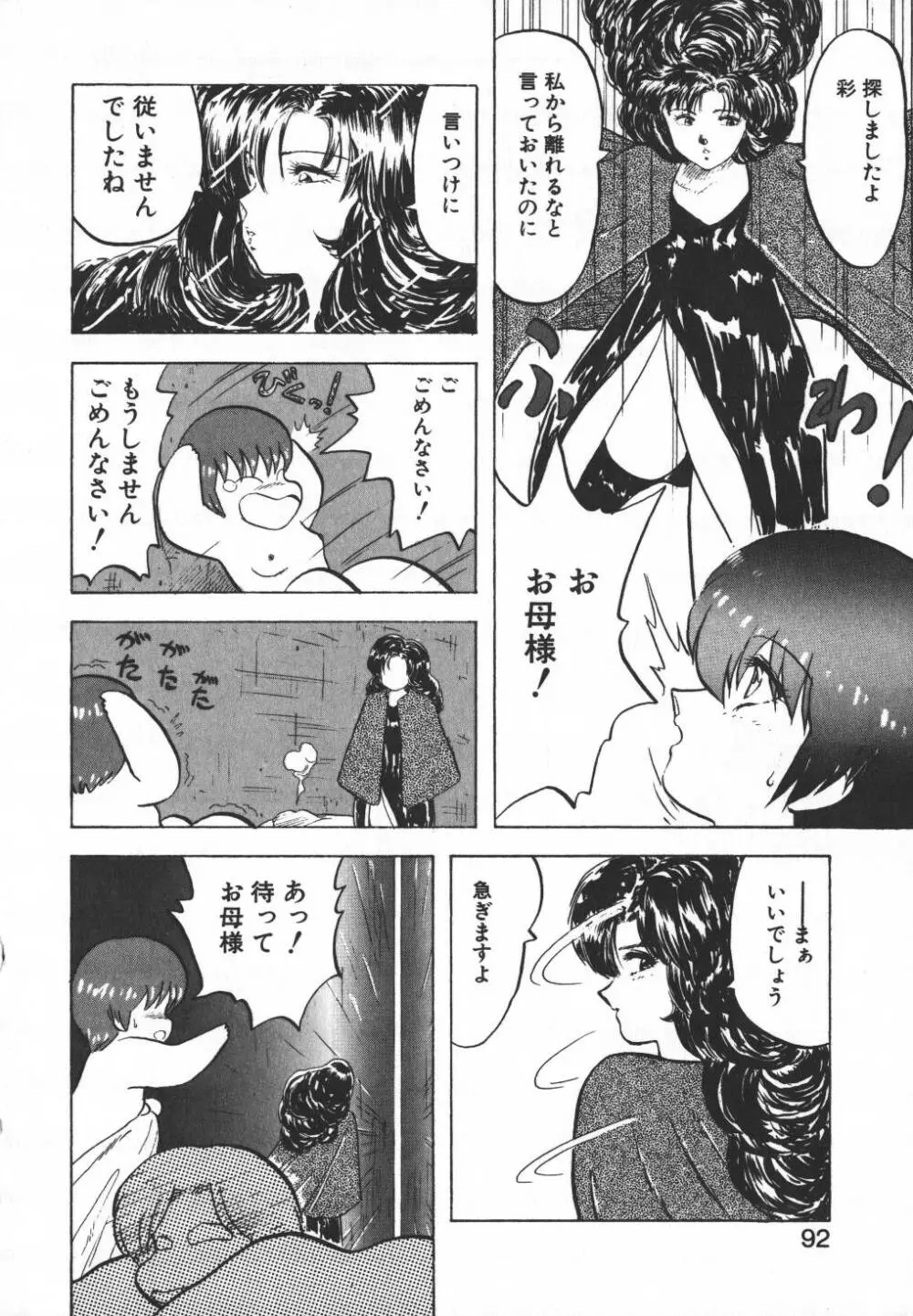 パスタ☆パスタ　1 Page.91