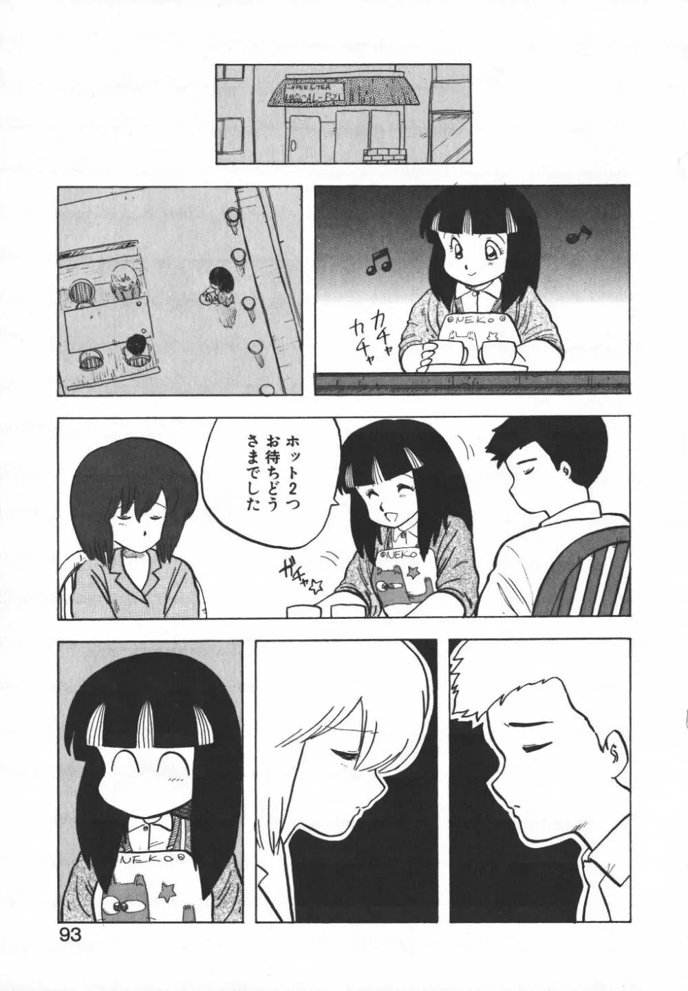 パスタ☆パスタ　1 Page.92