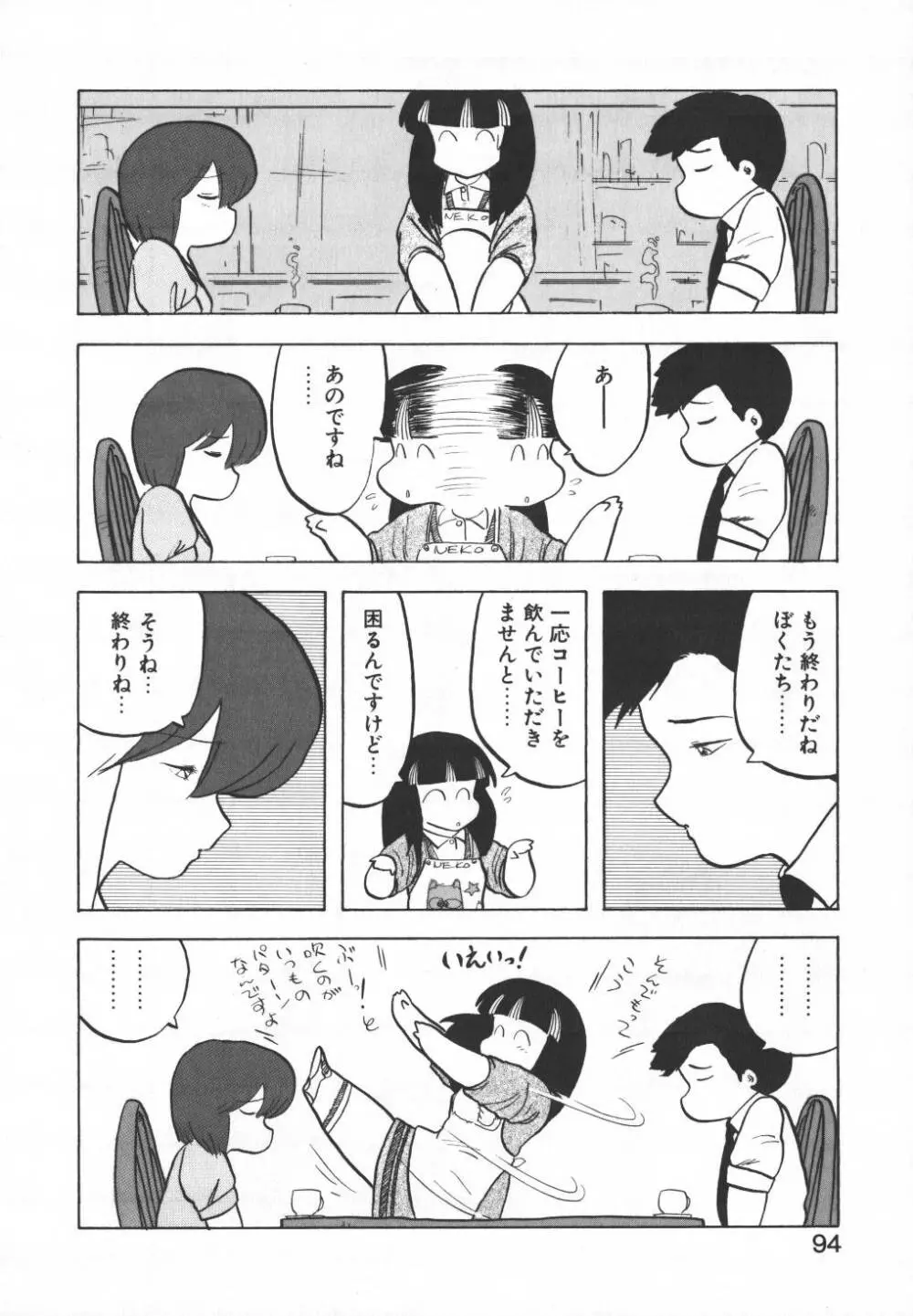 パスタ☆パスタ　1 Page.93