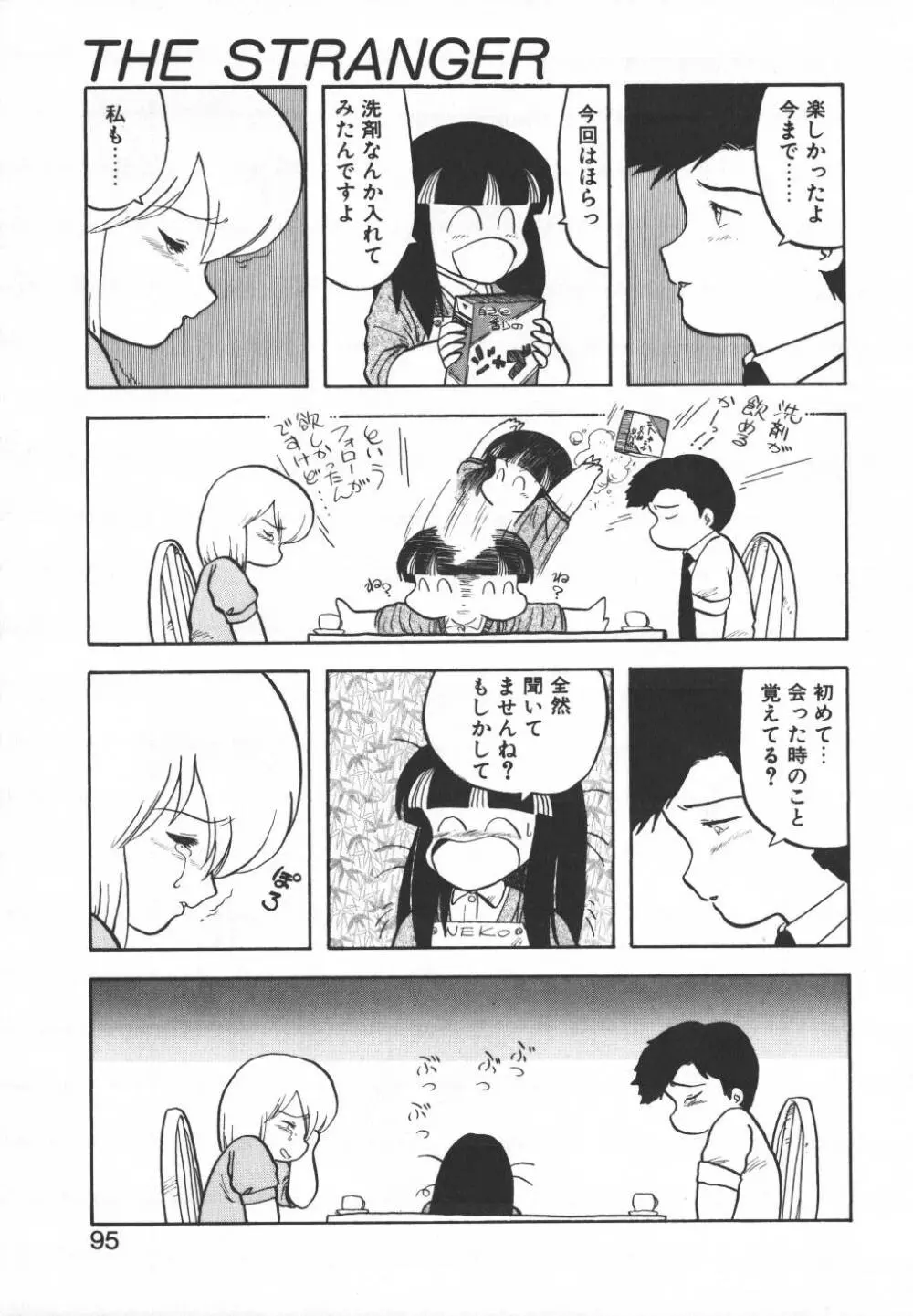 パスタ☆パスタ　1 Page.94