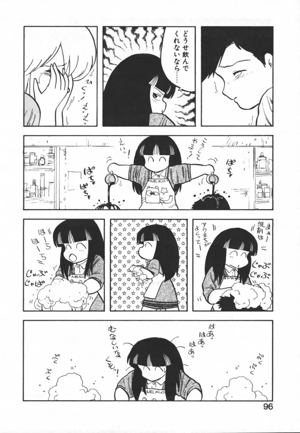 パスタ☆パスタ　1 Page.95