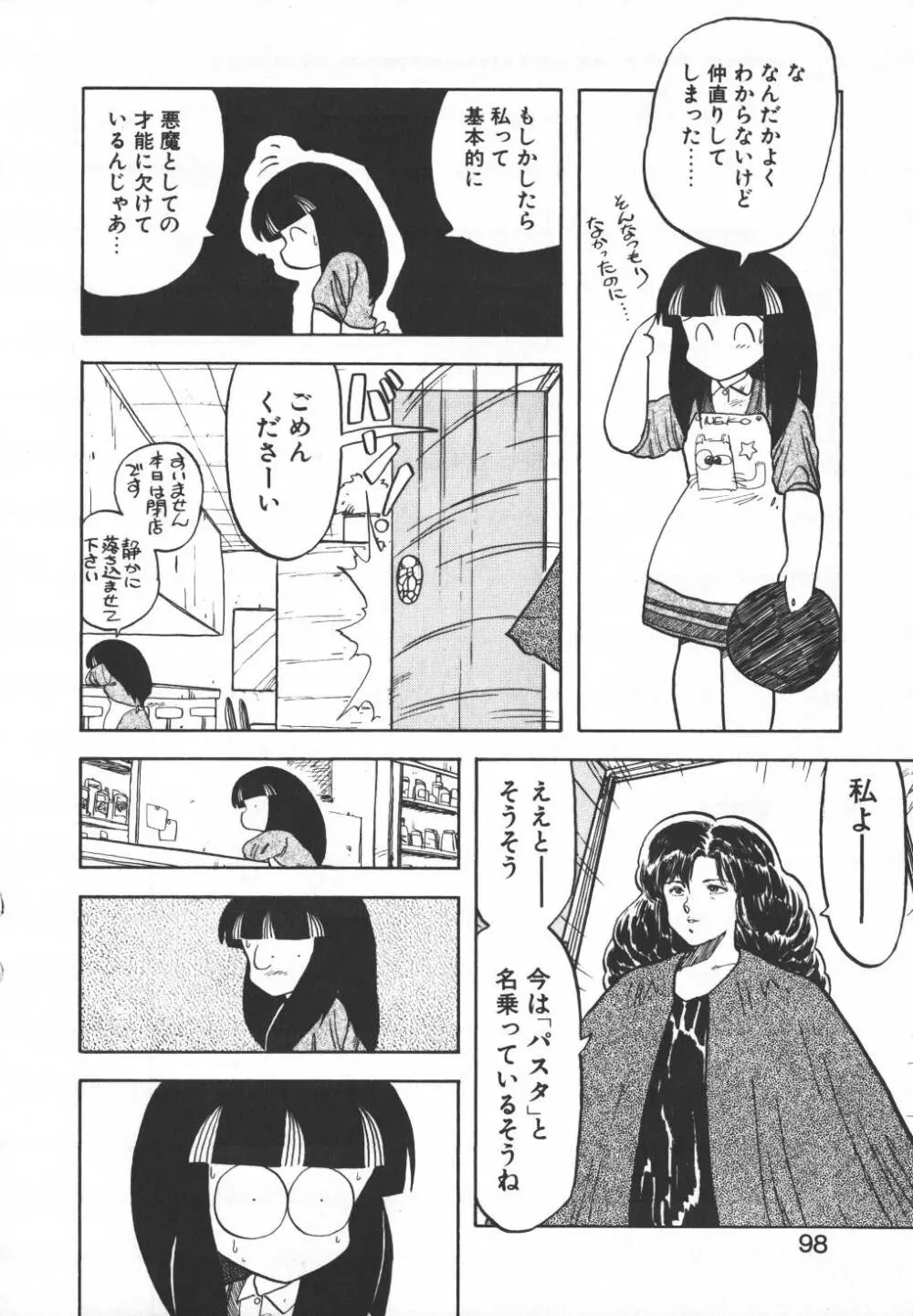 パスタ☆パスタ　1 Page.97