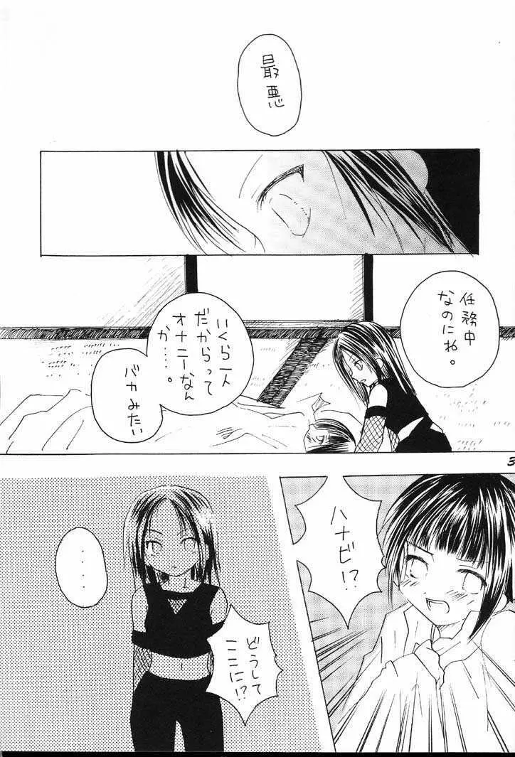 ぐるグル淫法帖 Page.33