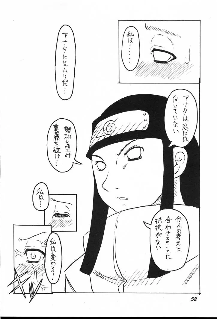 ぐるグル淫法帖 Page.51