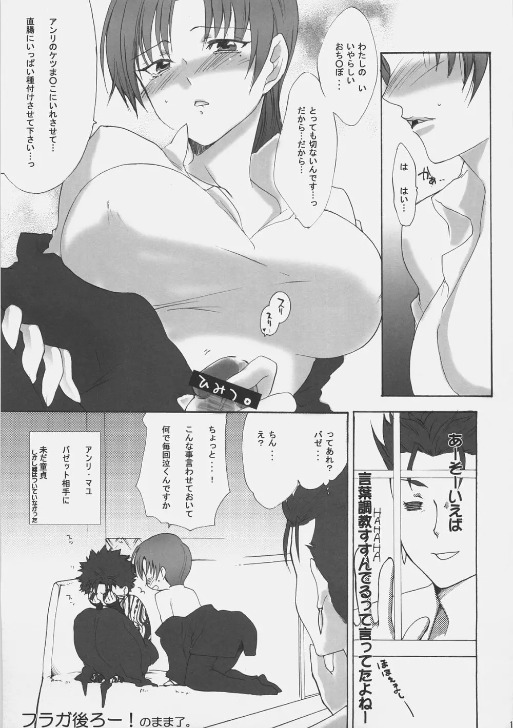 マスター自虐系 Page.10