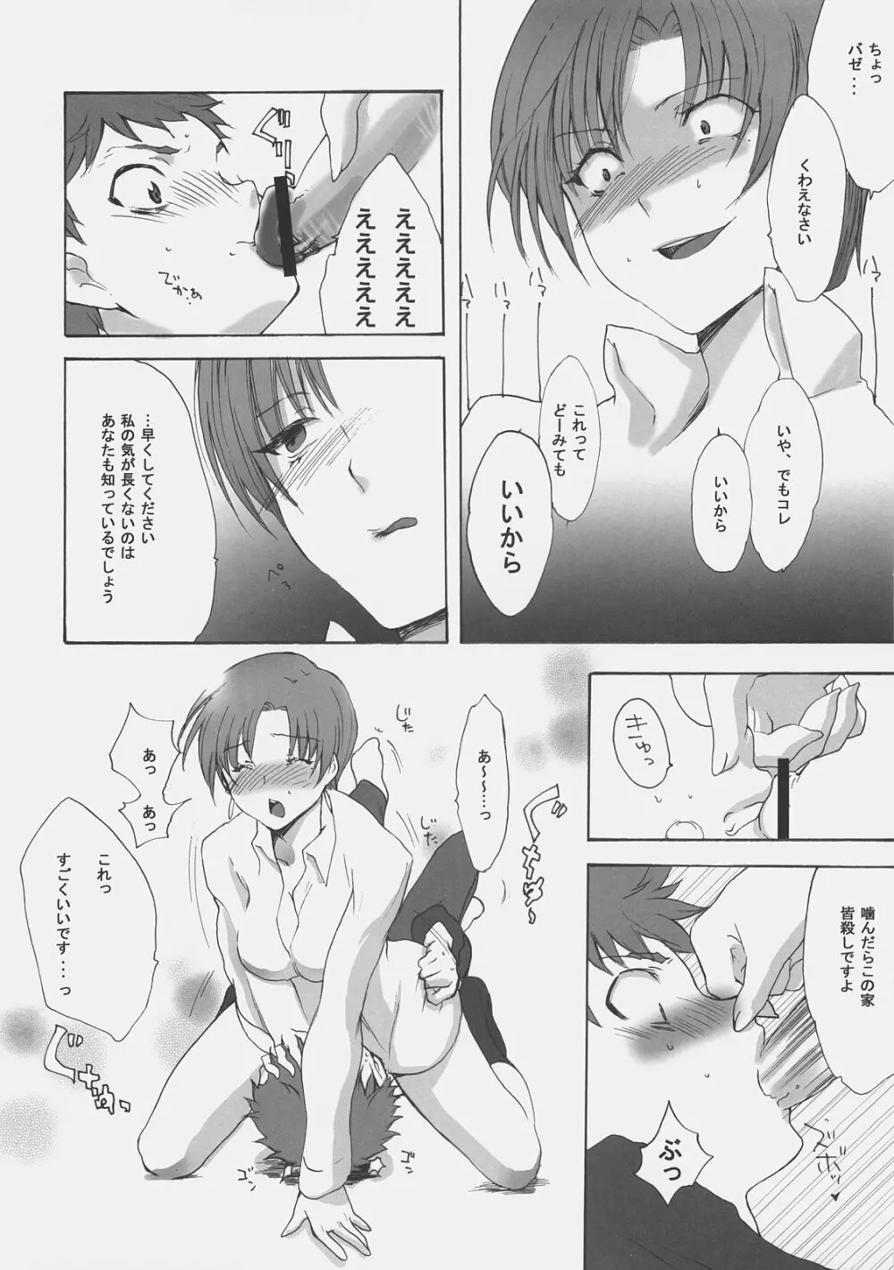 マスター自虐系 Page.17