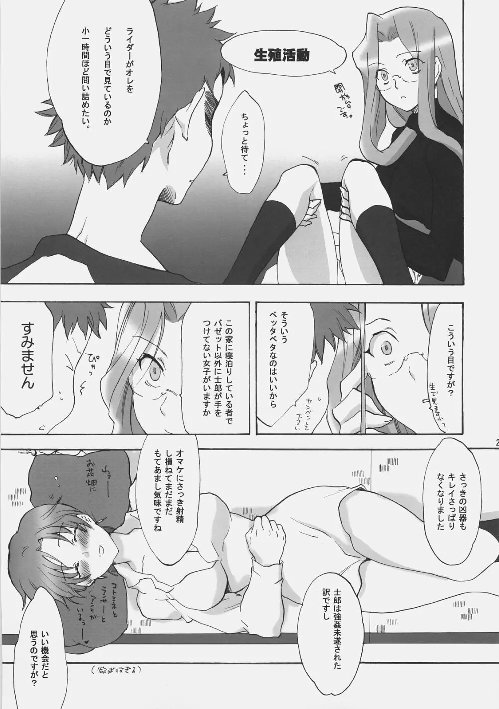 マスター自虐系 Page.20