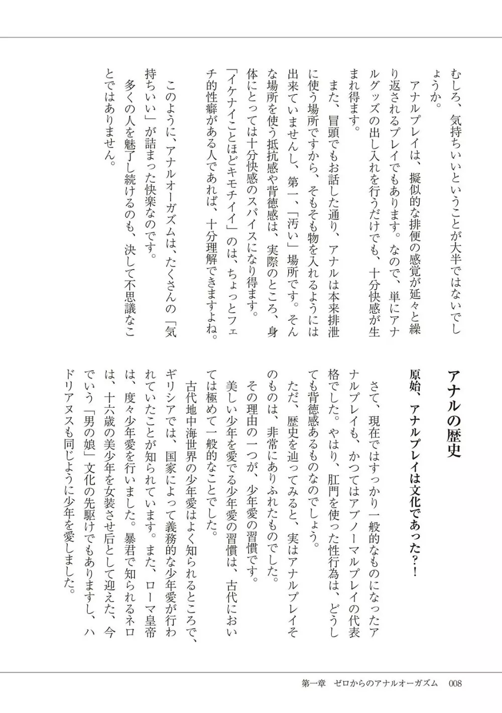 基礎から学ぶアナルオーガズム Page.10