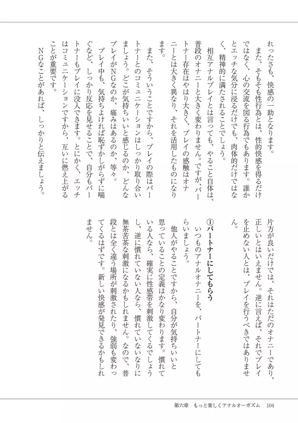 基礎から学ぶアナルオーガズム Page.106