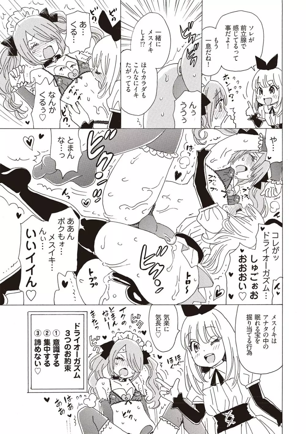 基礎から学ぶアナルオーガズム Page.119