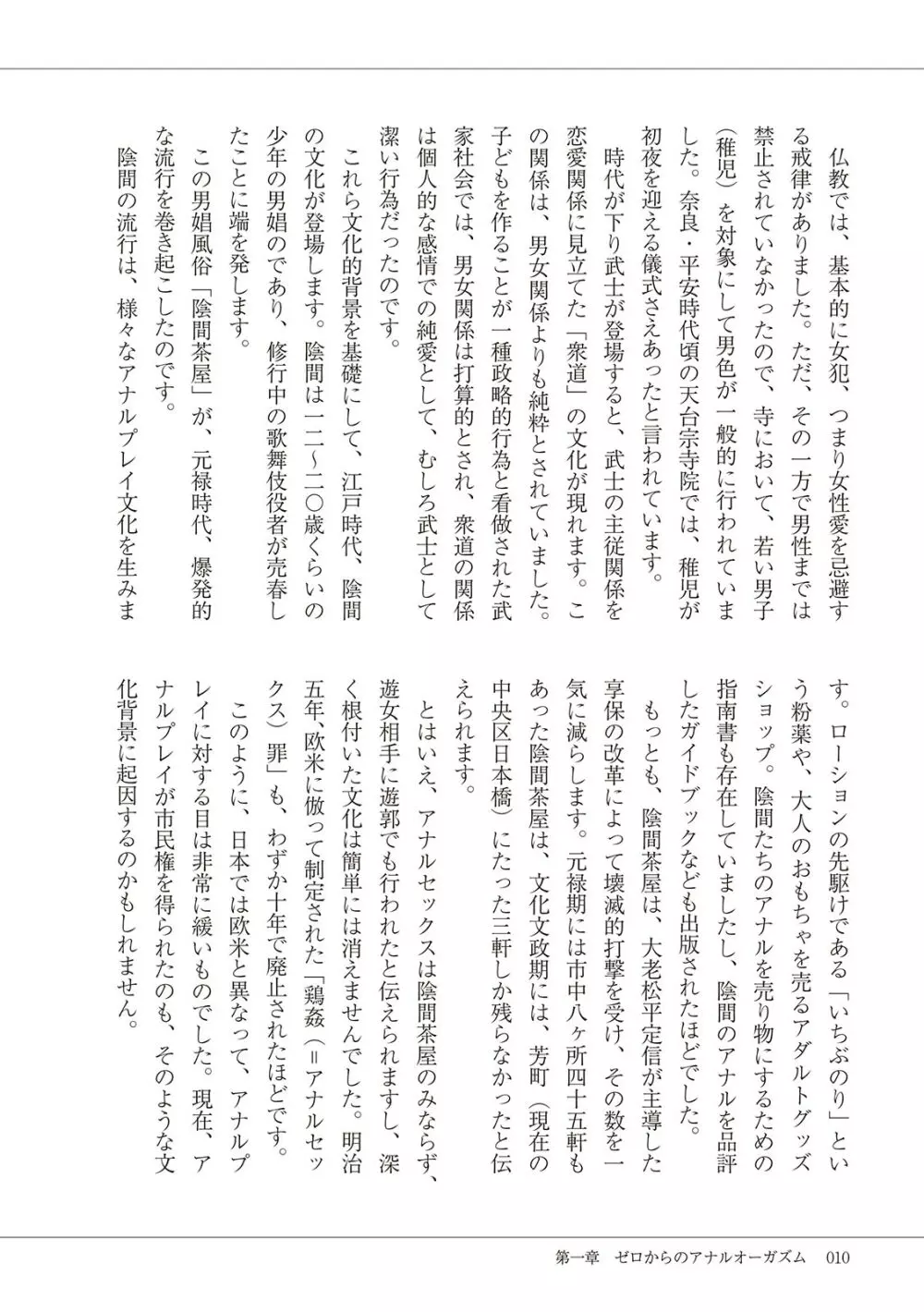 基礎から学ぶアナルオーガズム Page.12