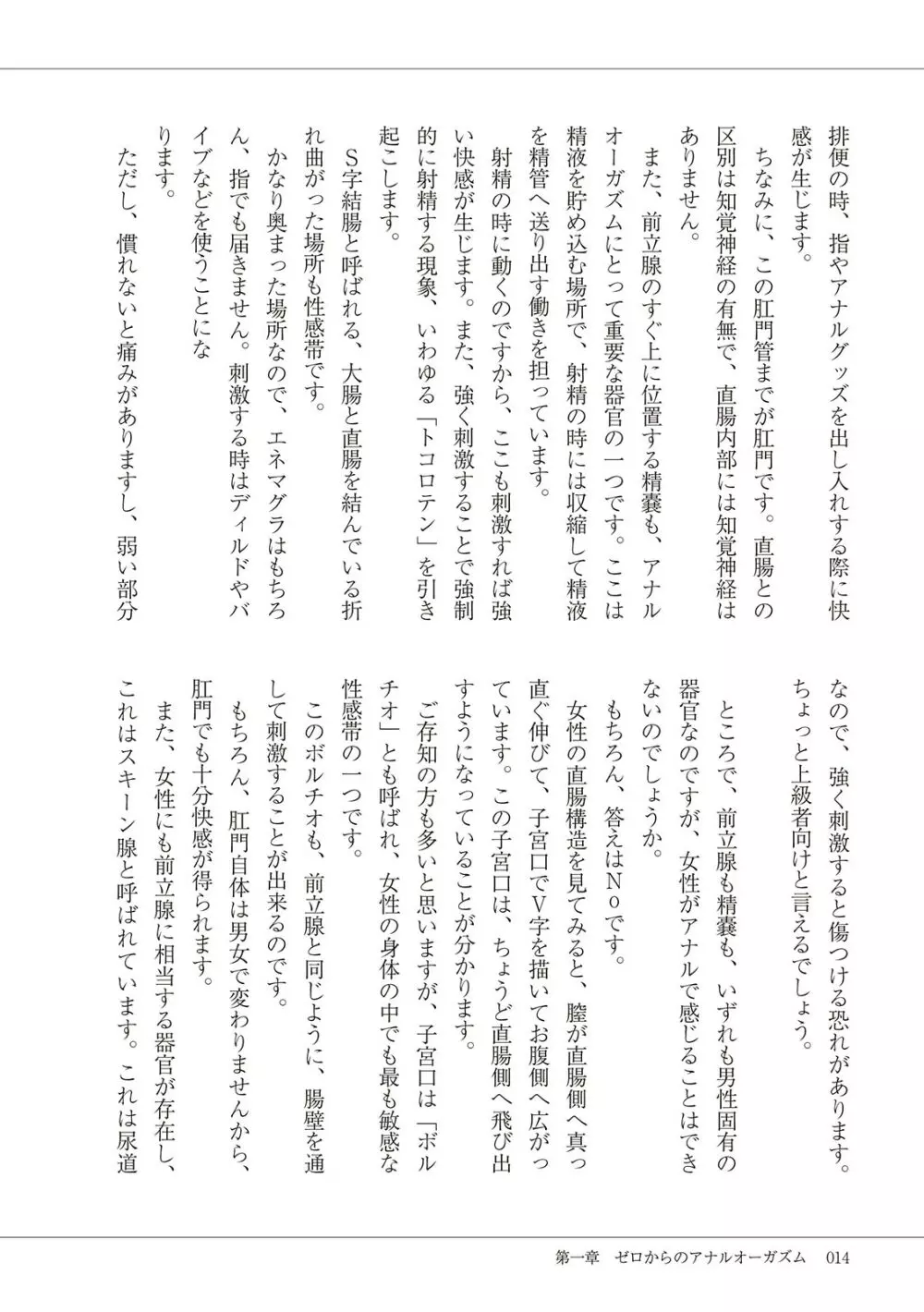 基礎から学ぶアナルオーガズム Page.16