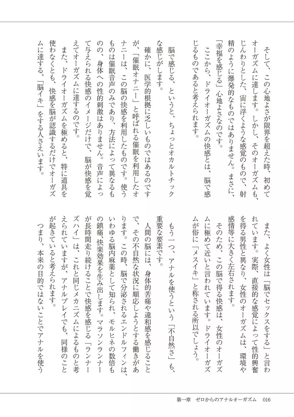 基礎から学ぶアナルオーガズム Page.18