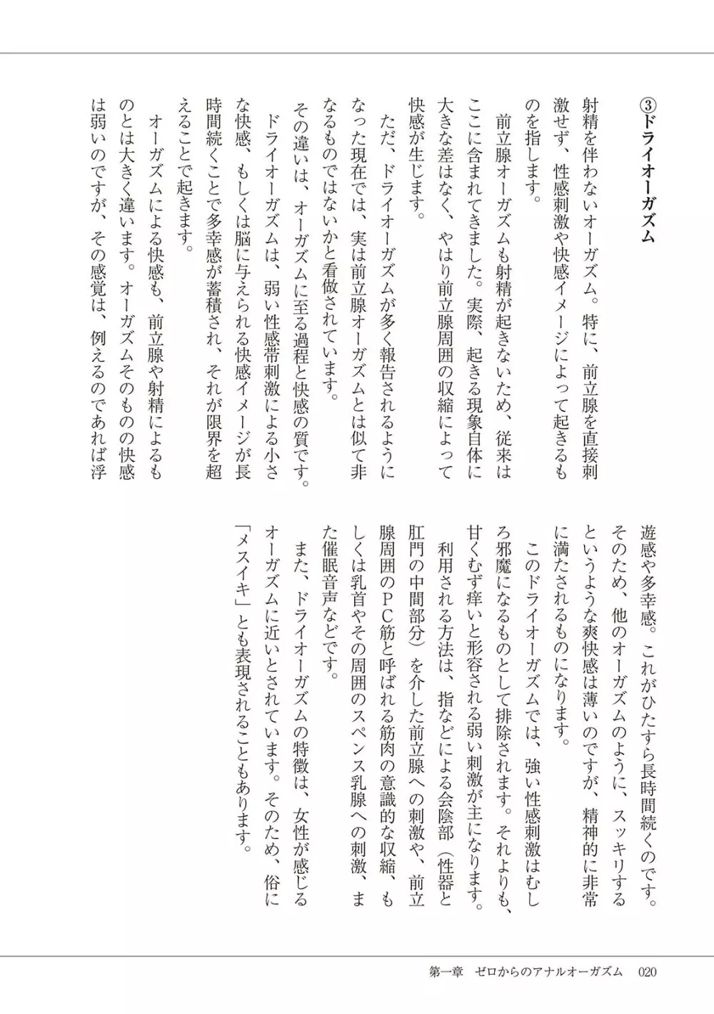 基礎から学ぶアナルオーガズム Page.22