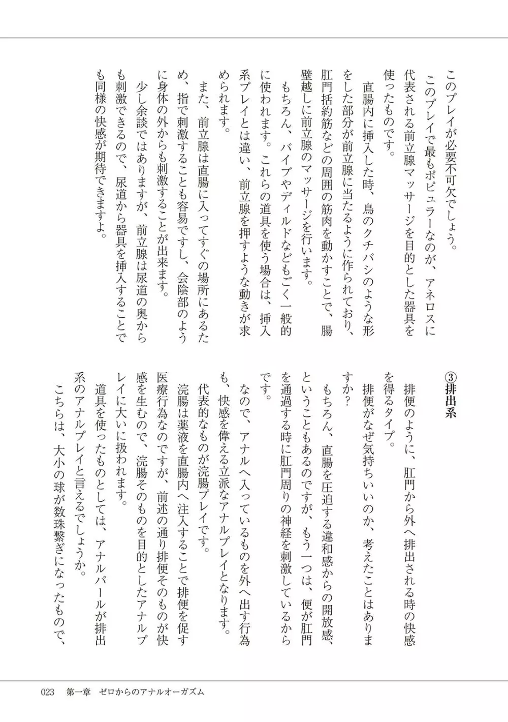 基礎から学ぶアナルオーガズム Page.25