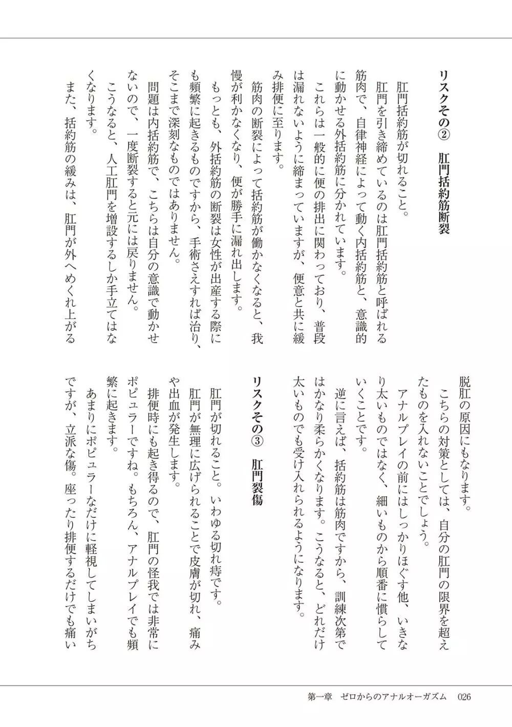 基礎から学ぶアナルオーガズム Page.28